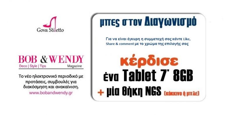 Διαγωνισμός: Κάνε LIKE και κέρδισε ένα Tablet Lenovo